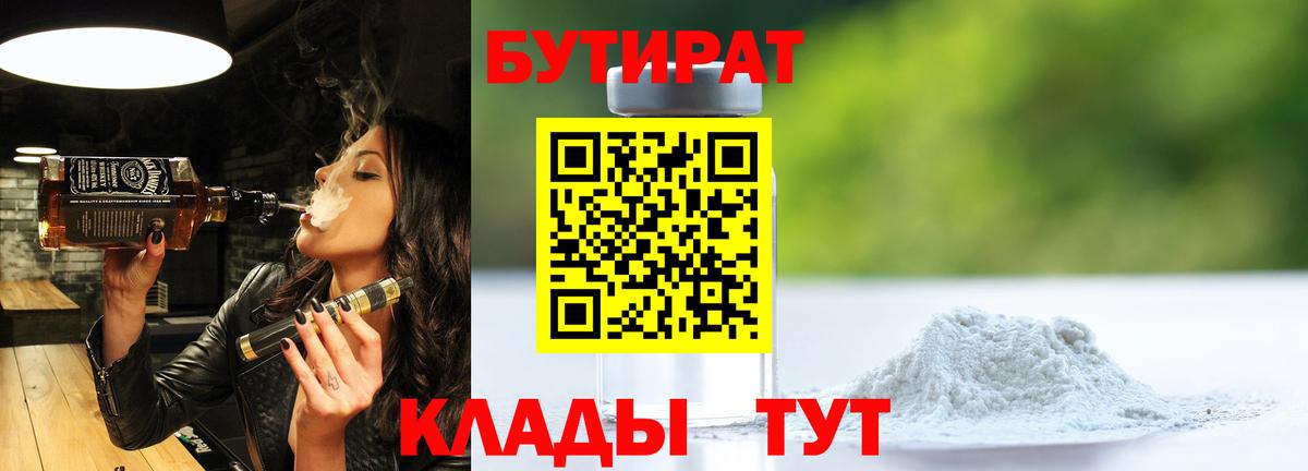 БУТИРАТ бутик  Вход с VPN  БУТИРАТ  Саранск 