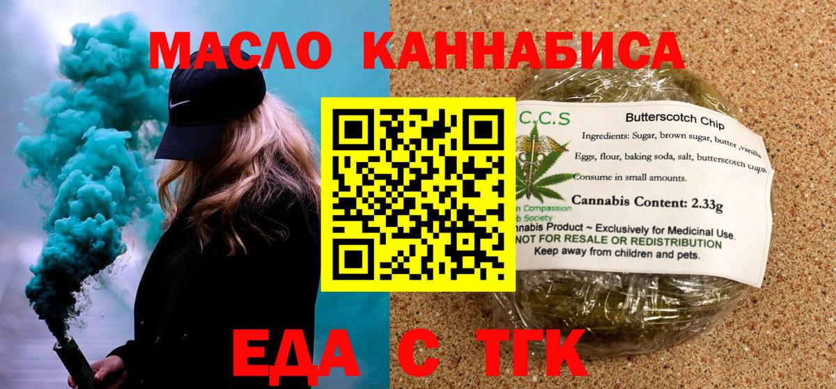 Еда ТГК марихуана Саранск