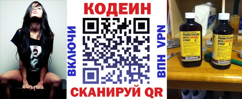 Кодеин Purple Drank  Саранск 
