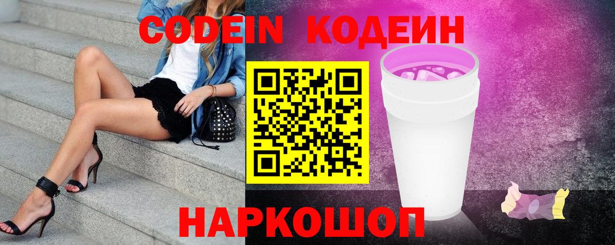 Codein напиток Lean (лин)  Кодеин напиток Lean (лин)  Саранск 