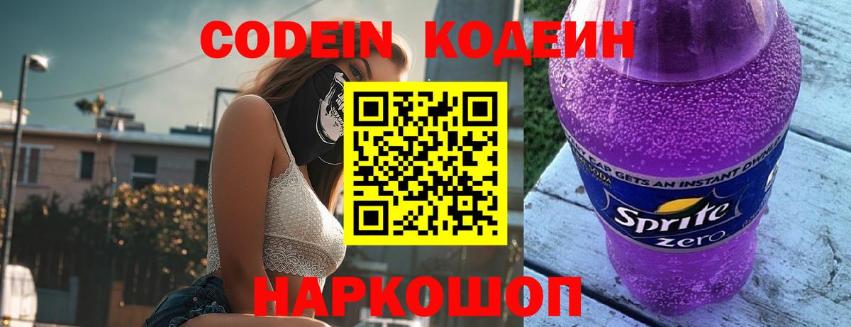 Саранск  Кодеин напиток Lean (лин)  Вход с VPN 
