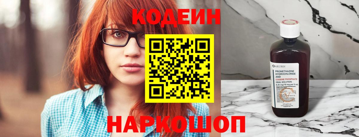 Codein Purple Drank Саранск
