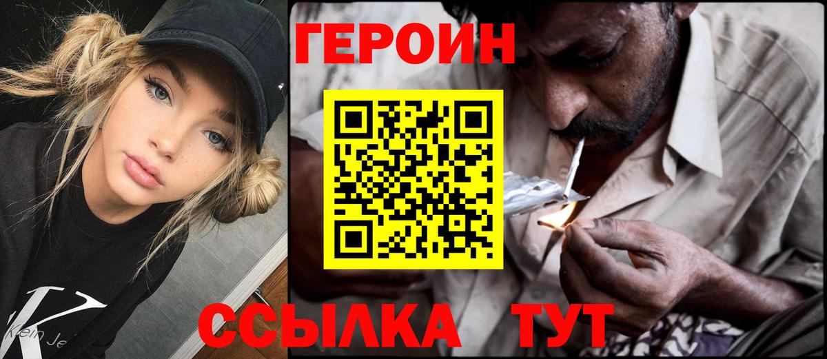 ГЕРОИН VHQ Саранск
