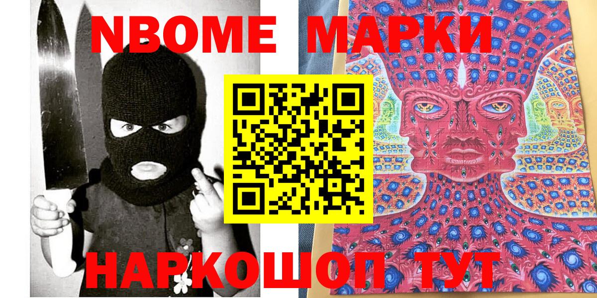 Наркотические марки 1500мкг  Вход с VPN  Марки NBOMe  Саранск 