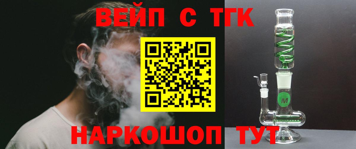 Саранск  ТГК вейп  Вход с VPN 